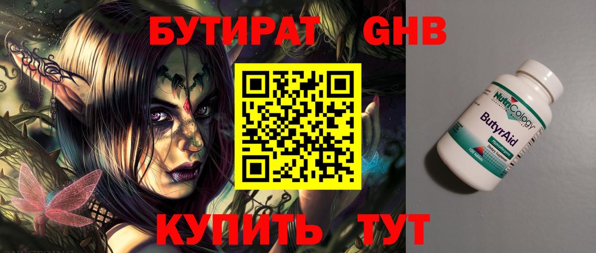 БУТИРАТ 1.4BDO Калуга
