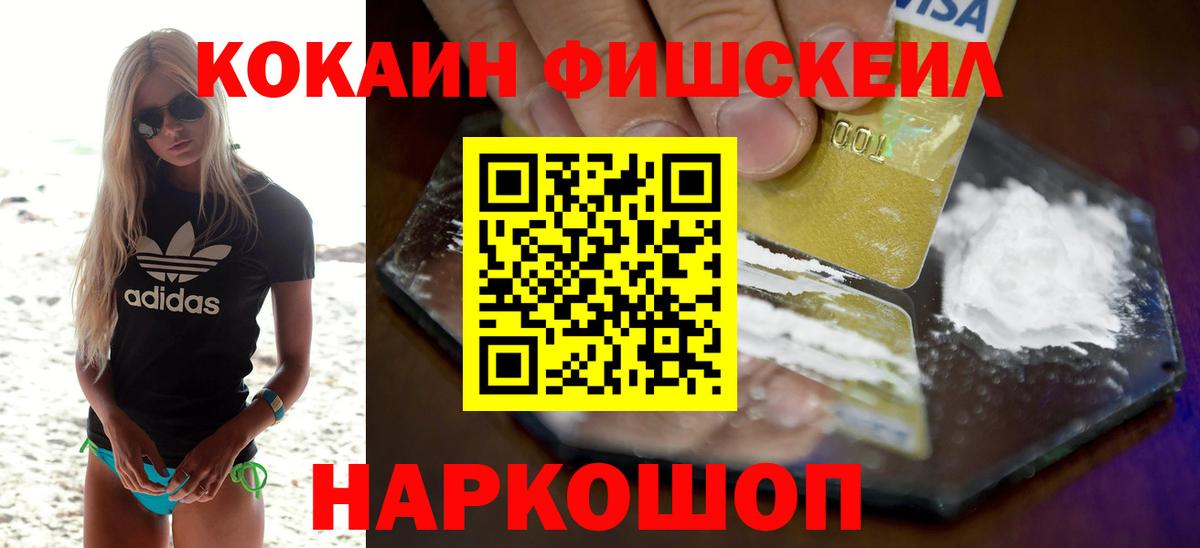COCAIN Columbia  Вход с VPN  Cocaine FishScale  Калуга 