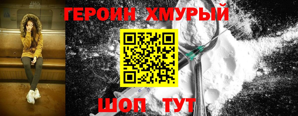 Героин гречка Калуга
