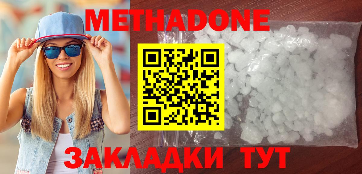 Метадон белоснежный  Метадон VHQ  Вход с VPN  Калуга 